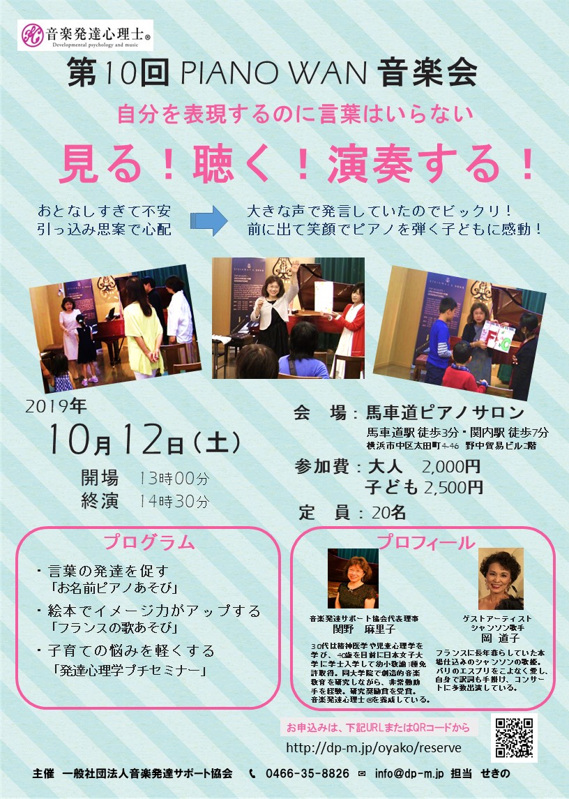 10月12日（土）「第10回PIANO WAN 音楽会in横浜馬車道」開催！